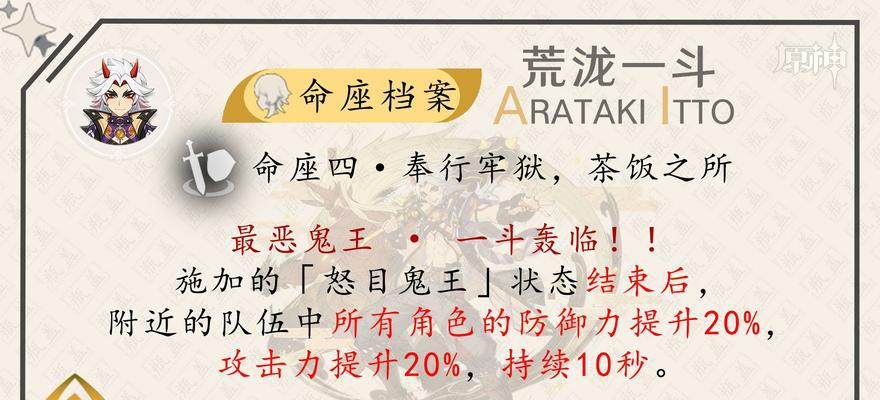 荒泷一斗最适合的四星武器推荐（从游戏属性出发）