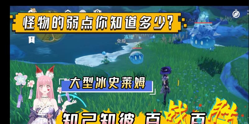 《原神》打怪物攻略——火史莱姆（火史莱姆的弱点）