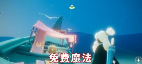 《以光遇魔法季》游戏新玩法详解（带你领略全新的魔法世界）
