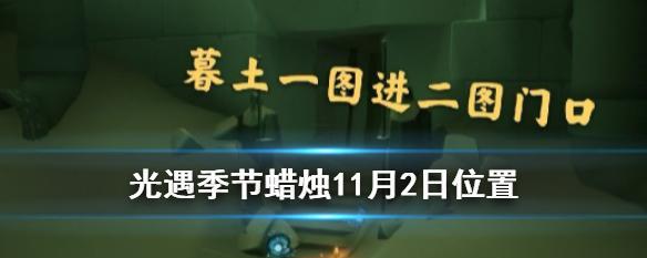 以光遇圣岛为背景的毕业季（在光遇中留下毕业的足迹）