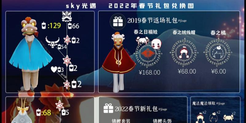 揭秘以光遇同心节活动兑换图2024最全爆料（以游戏为主）