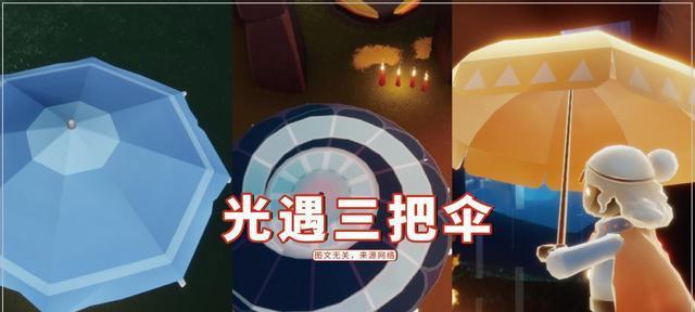 《光遇夏日季遮阳伞兑换攻略大全》（掌握最新活动规则）