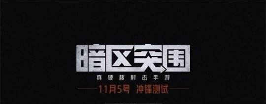 《以暗区突围父亲》攻略指南（挑战暗区）