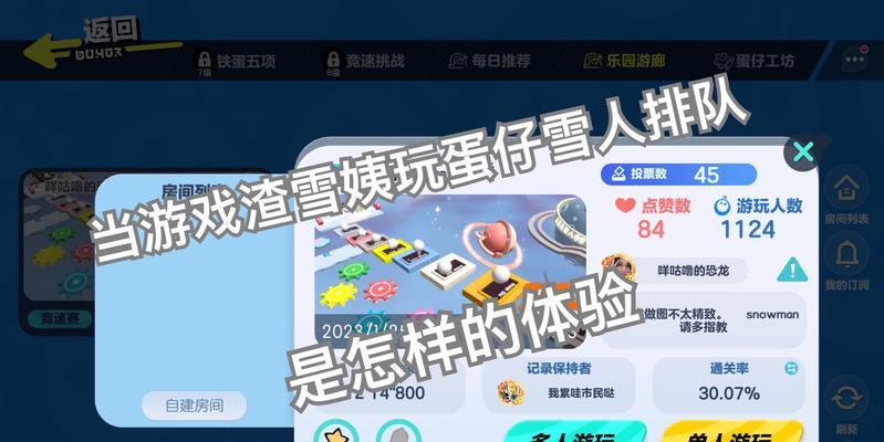 《蛋仔派对》如何获得雪怪毛毛皮肤（一步步教你获取独特的皮肤）