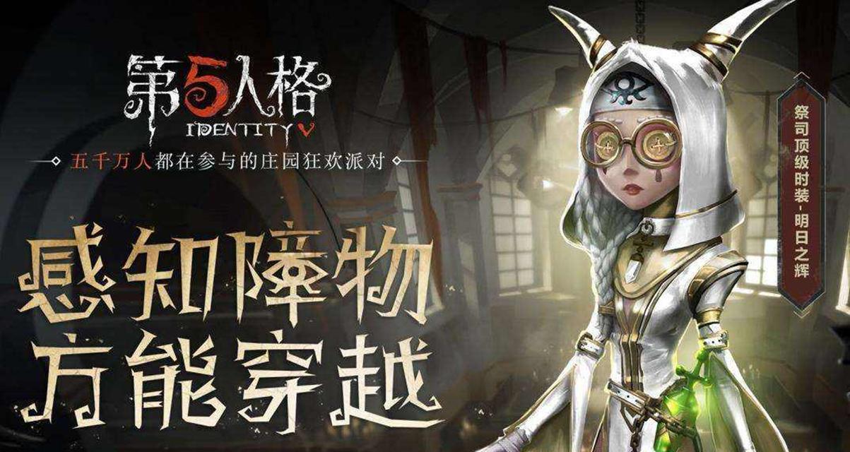 第五人格新版祭司技能重做剖析（以祭司为例）