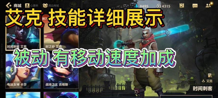 《英雄联盟手游艾克出装指南》（掌握关键装备）