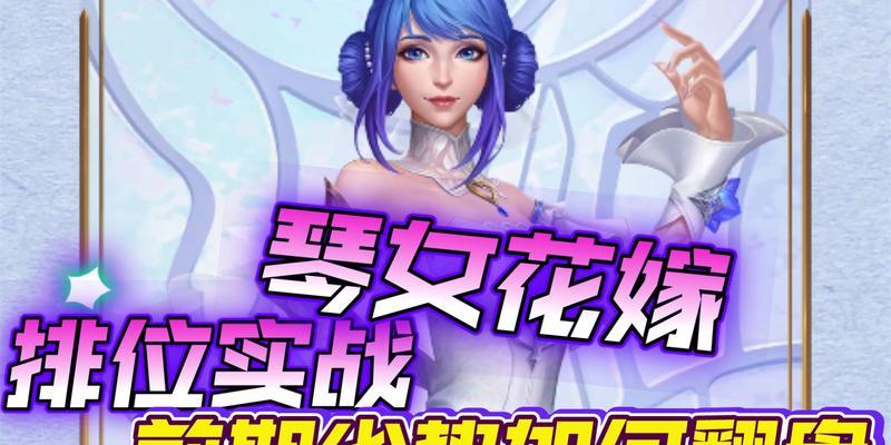 英雄联盟手游琴女对线打团攻略（掌握关键技巧）