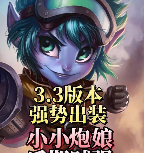 掌握小炮中单，成就无敌ADC（小炮中单攻略）