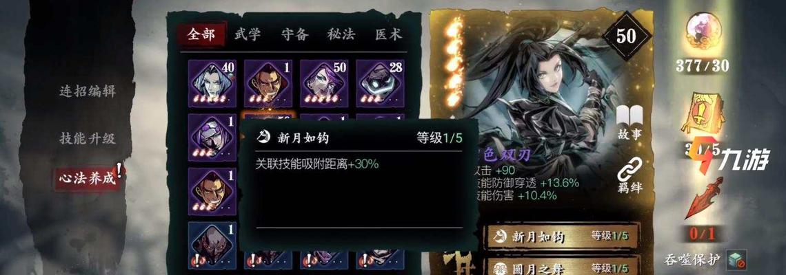 《以影之刃3心法堕落神医获取方式及心法羁绊介绍》（心法堕落神医的秘密与技巧）