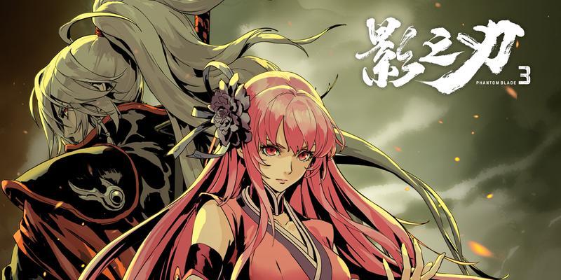 影之刃3（全面解析榆木脑袋奖励及任务攻略）