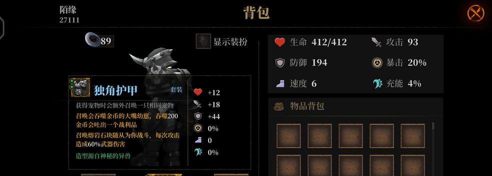 暗魔领主漆黑流——玩法攻略大揭秘（掌握关键技巧）