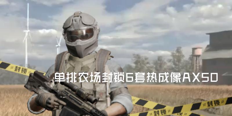 暗区突围AX50（一把狙击枪）