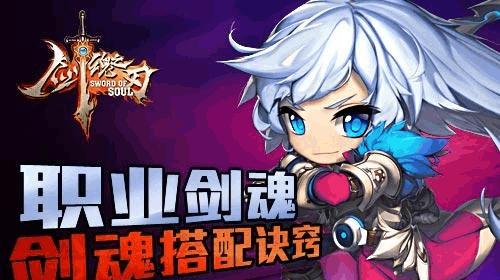 《剑魂之刃》3月20日更新内容一览（全新版本来袭）