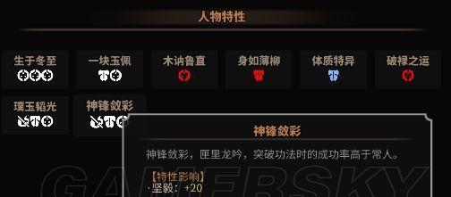 以太吾绘卷特质所有人物出身特质效果一览（探索特质世界）