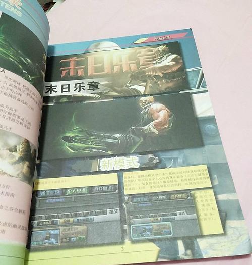 《挑战CF末日乐章的攻略与技巧》（探索最强玩法）