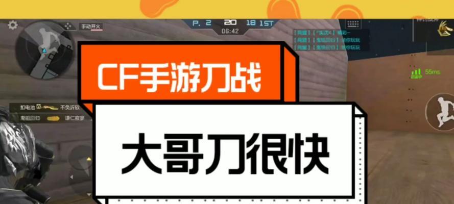以CF手游占点刀战，让你成为绝地求生之王（详细攻略教你如何在点刀战中取得优势）