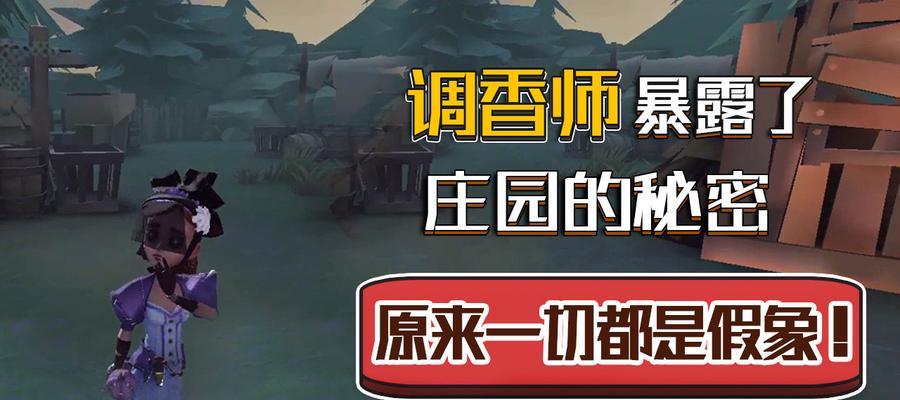 《第五人格》游戏调香师攻略来袭（让香水更香）