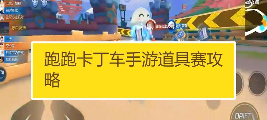 跑跑卡丁车手游购物车攻略（打造个性车辆）