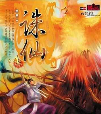 《梦幻新诛仙》游戏中男主角张小凡青葱年少的传奇故事（一个凡人的逆袭与成长）