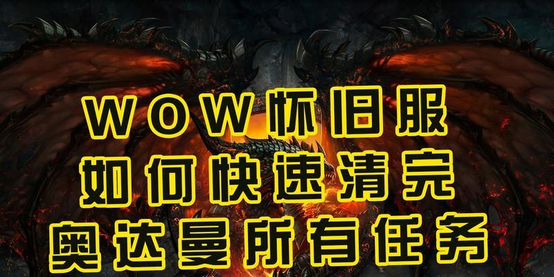 魔兽世界盗贼单刷奥达曼攻略（探秘盗贼独闯奥达曼的技巧与策略）