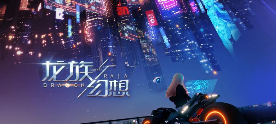 龙族幻想斩草除根异闻