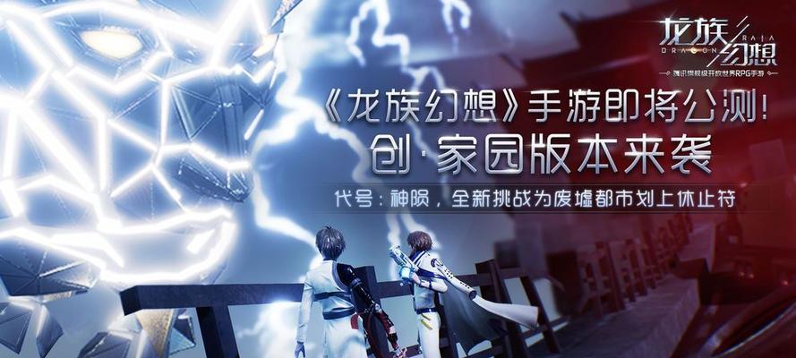 掌握龙族幻想攻略的关键药剂（玩转游戏世界）