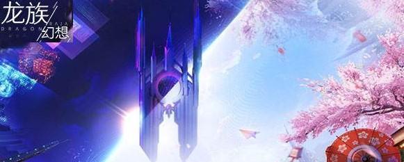 龙族幻想（探索龙族幻想中龙族灵魂陪伴的奥秘与技巧）