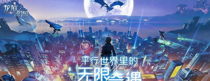 《龙族幻想都市守望异闻攻略》（揭秘龙族幻想中的隐藏技巧和秘密）