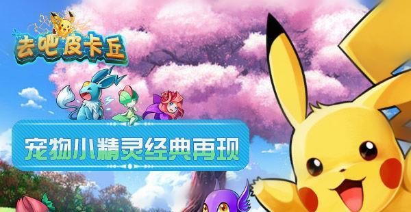 《去吧皮卡丘》游戏初期土豪六星阵容的培养攻略（打造强大实力）