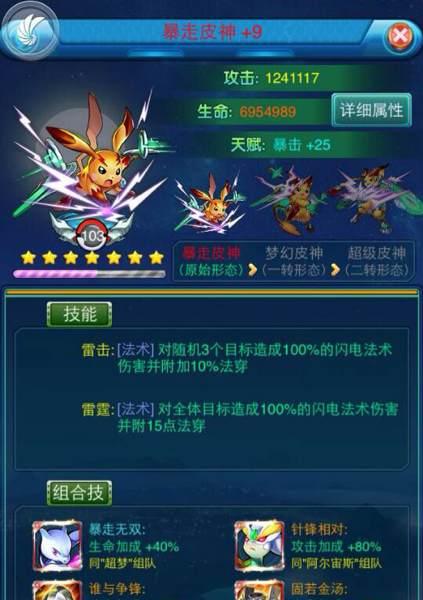 《去吧皮卡丘》游戏攻略（用皮卡丘系列宝可梦征服游戏世界）