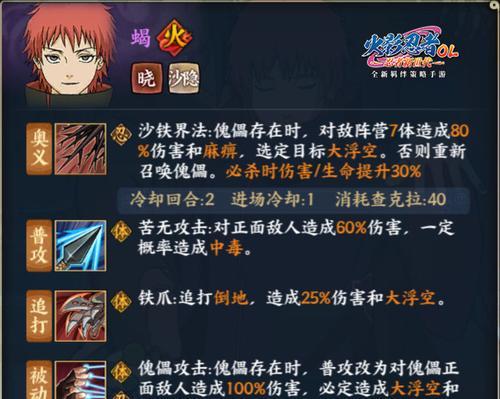 《火影忍者》游戏第三章砂之傀儡师通关攻略（揭秘通关技巧）