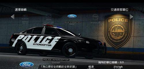 《极品飞车14热力追踪》游戏改键教程一览（玩转极品飞车14热力追踪）