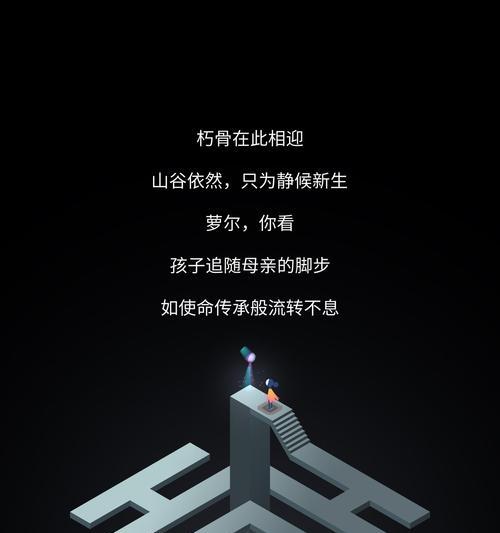 《纪念碑谷》游戏原版第九章（探索斜坡）