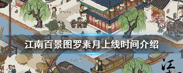《江南百景》游戏盐引商人玩法攻略（探索江南百景）