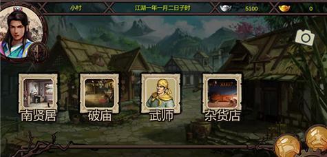 玩转《金庸群侠传》（一起踏入侠客江湖）