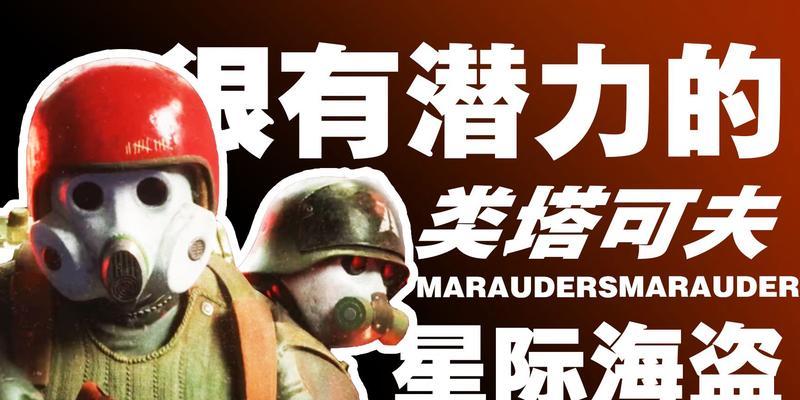 《逃离太空》游戏新手须知（从零到英雄）