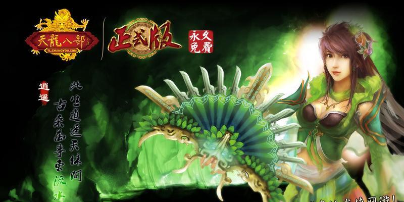 《天龙八部2》游戏最新高效率练级法揭秘（全面攻略）