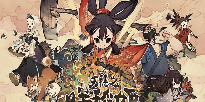 《天穗之咲稻姬》游戏动物收集技巧大全（解锁动物之道）