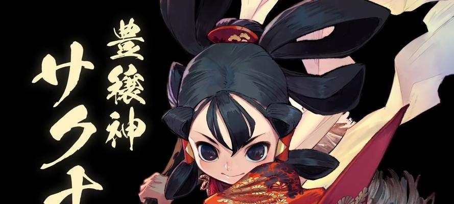 《天穗之咲稻姬》游戏晒田攻略（掌握晒田技巧）