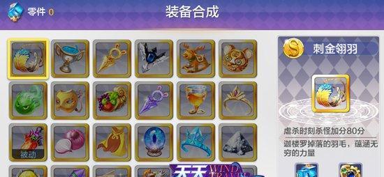 《天天风之旅》游戏攻略（打造最强角色的秘密武器）