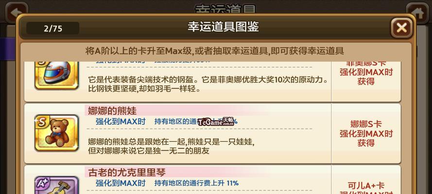 《天天富翁》游戏中2种S卡合成攻略（游戏技巧分享）