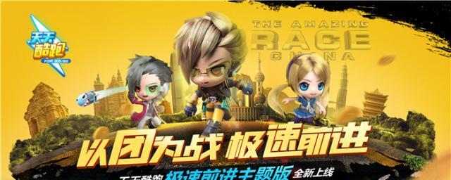 《天天酷跑》8局极速世界攻略（体验刺激极速竞技）