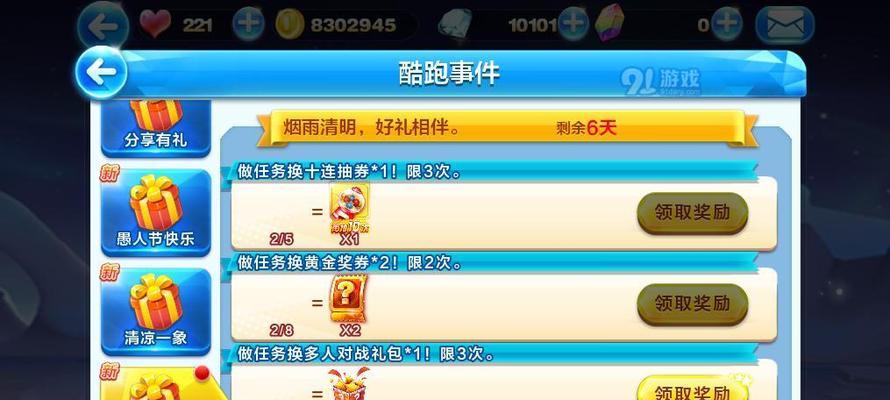 《天天酷跑》游戏中爱心的四种获取方法（游戏中的四种刷爱心技巧）