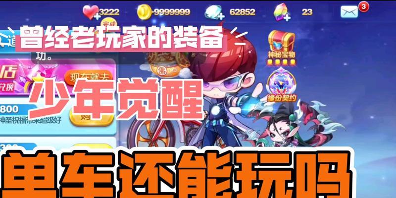 《天天酷跑》游戏超能少年爆分技巧轻轻松松上百万（掌握游戏技巧）