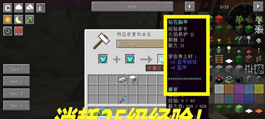 《我的世界》游戏防具合成攻略（全面解析《我的世界》防具合成）
