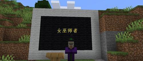 《我的世界》游戏中的女巫小屋（探秘女巫小屋的神秘世界）
