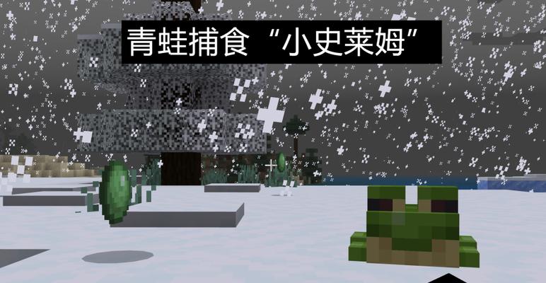 《我的世界》游戏史莱姆全方位介绍（史莱姆的生成条件与特性解析）