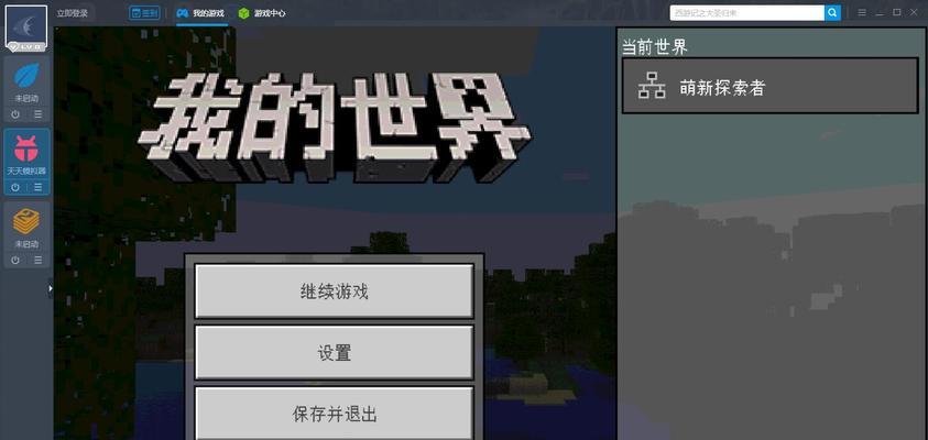《我的世界》手机版090及更新内容讲解（全新版本090带来的惊喜和改变）