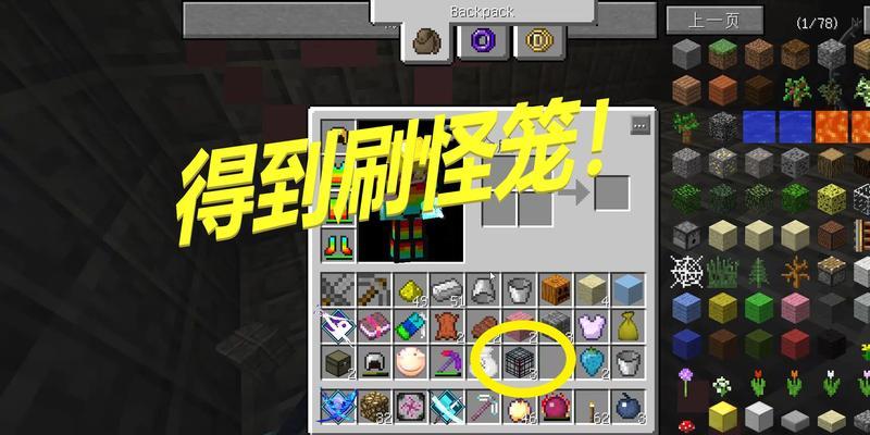 《我的世界》游戏中刷怪笼的采集方法（采集刷怪笼）