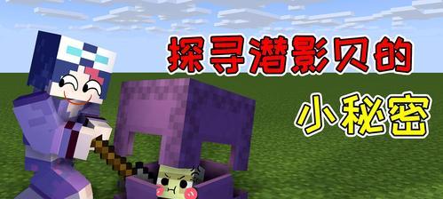 《我的世界》游戏与现实的差异（探索虚拟与现实世界的不同）
